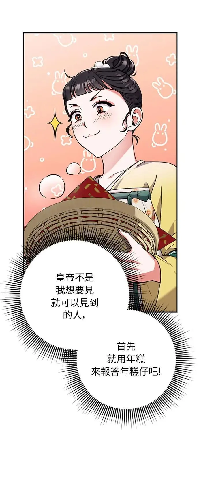 第6话 骗和被骗的关系 第75页