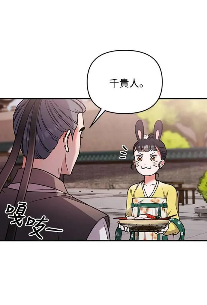 第6话 骗和被骗的关系 第76页