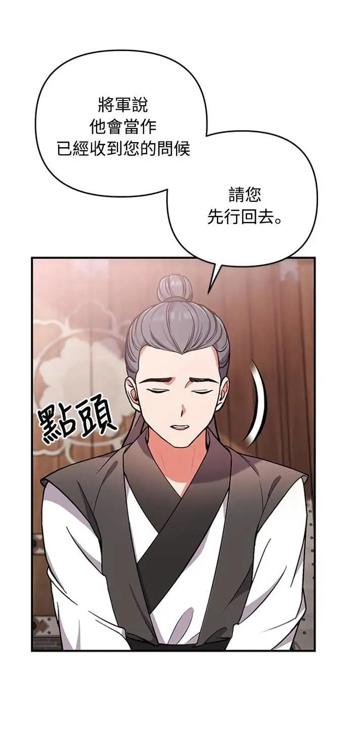 第6话 骗和被骗的关系 第77页