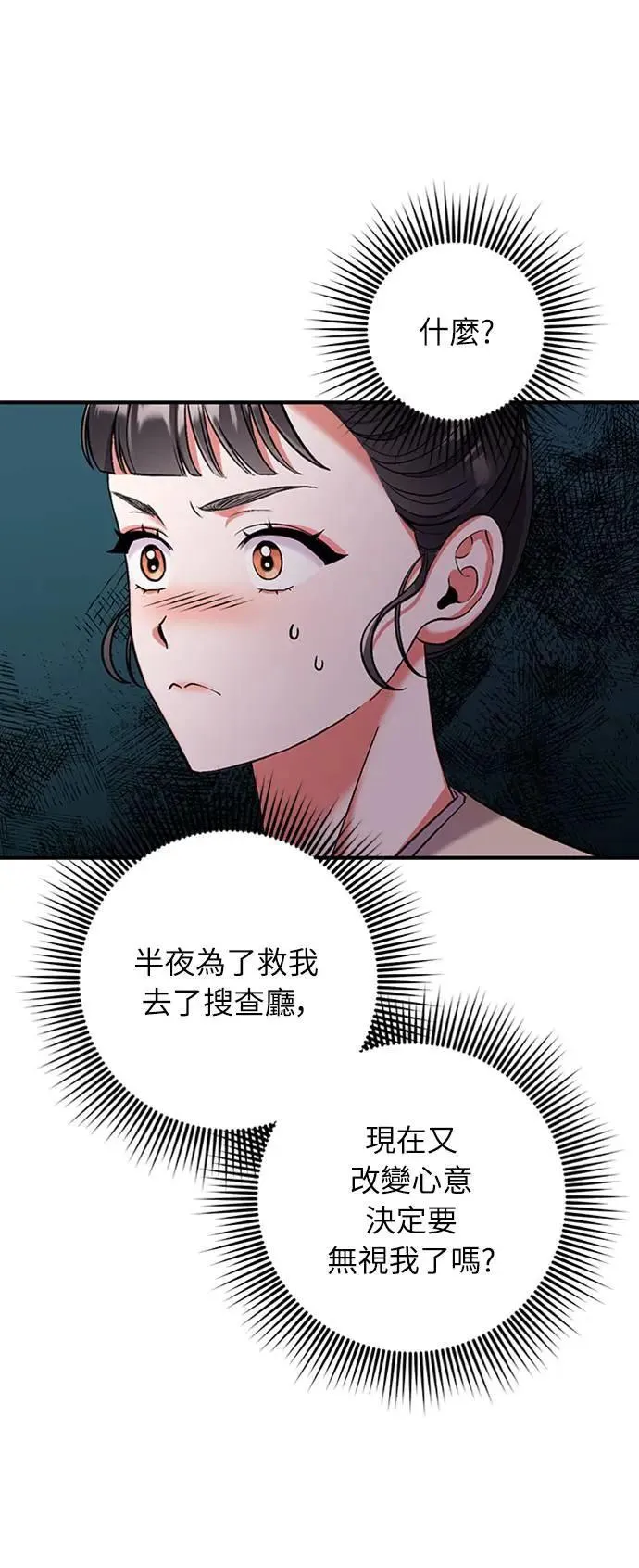 第6话 骗和被骗的关系 第78页