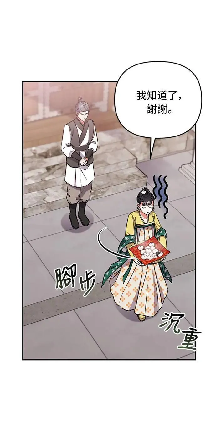 第6话 骗和被骗的关系 第79页