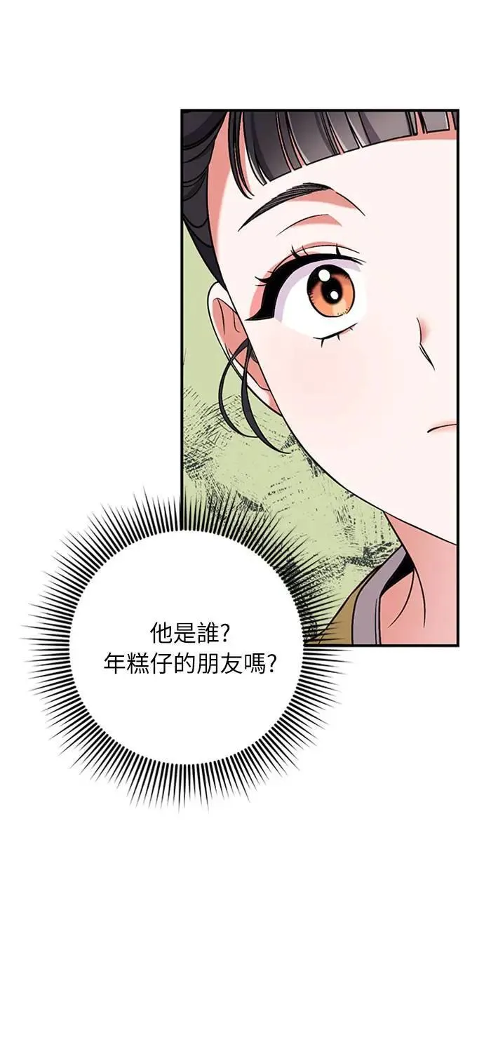 第6话 骗和被骗的关系 第86页