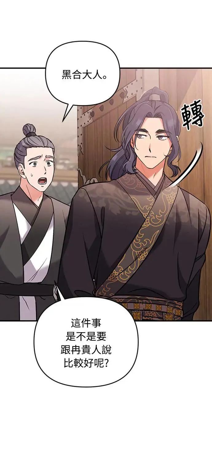 第6话 骗和被骗的关系 第87页