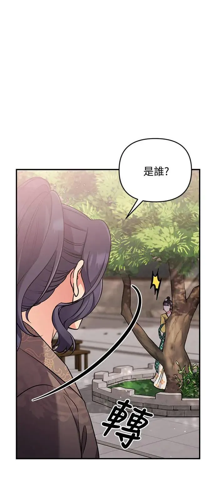 第6话 骗和被骗的关系 第91页