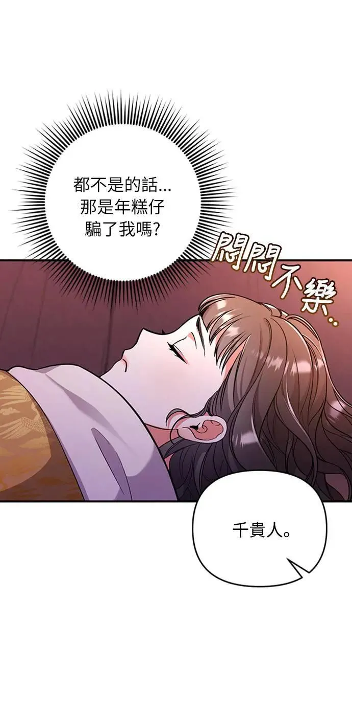 第6话 骗和被骗的关系 第101页