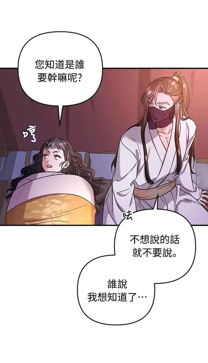 第7话 我已经知道了，你这骗子 第4页