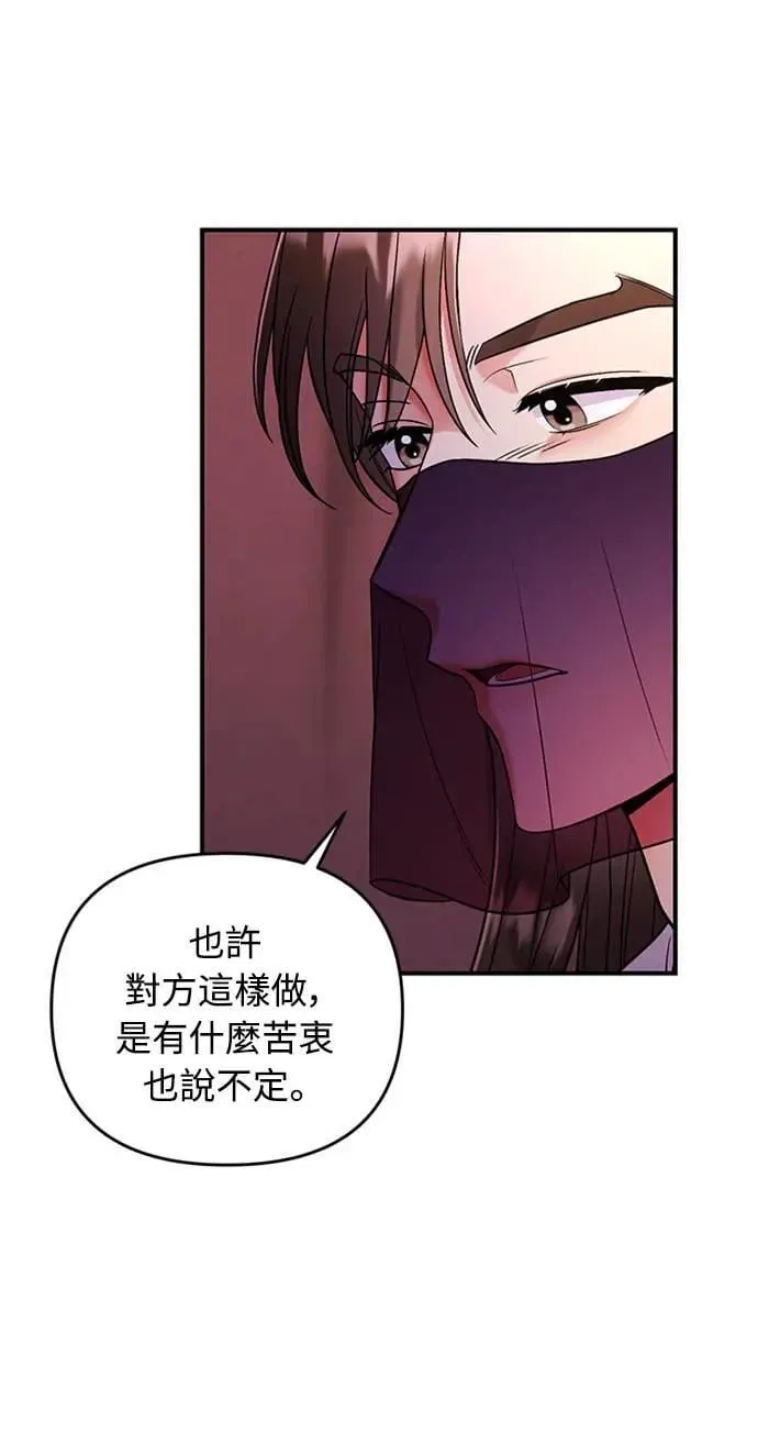 第7话 我已经知道了，你这骗子 第6页