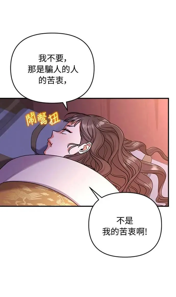 第7话 我已经知道了，你这骗子 第8页