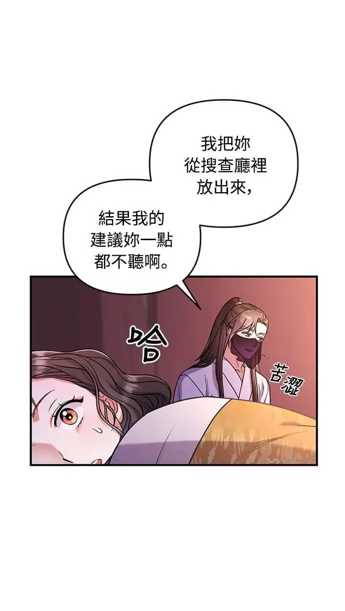 第7话 我已经知道了，你这骗子 第9页