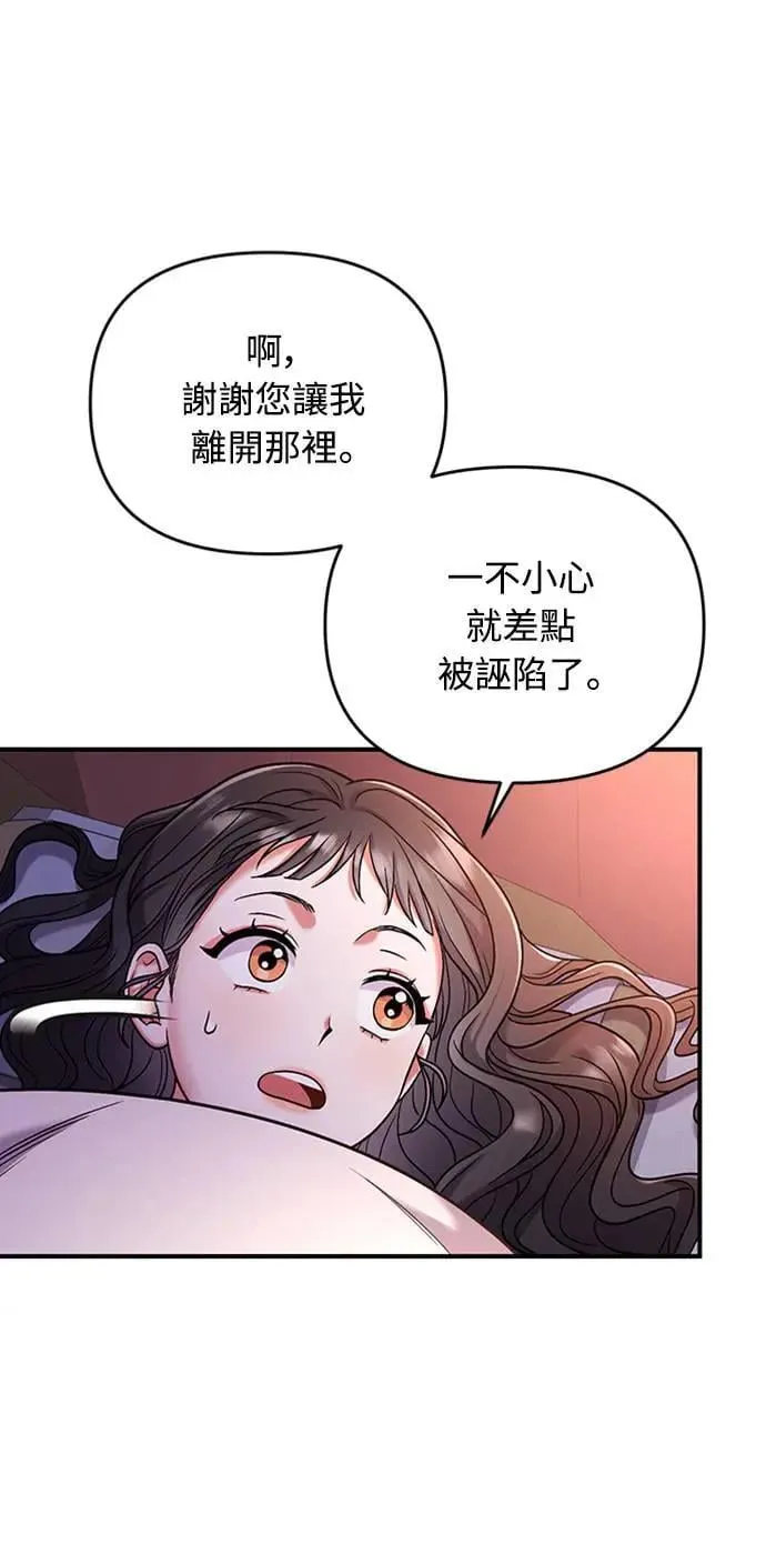 第7话 我已经知道了，你这骗子 第10页