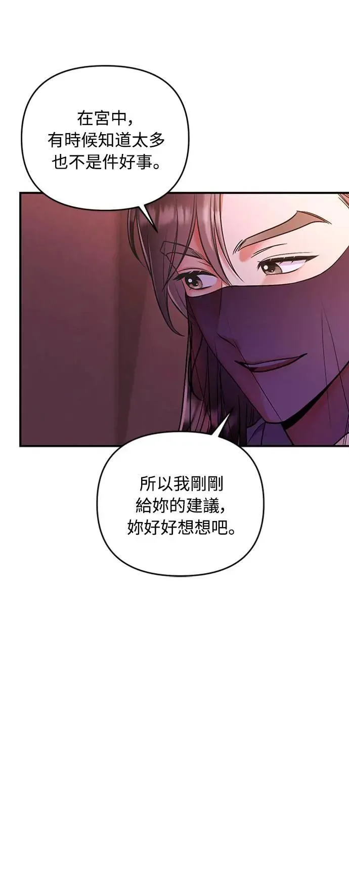 第7话 我已经知道了，你这骗子 第11页