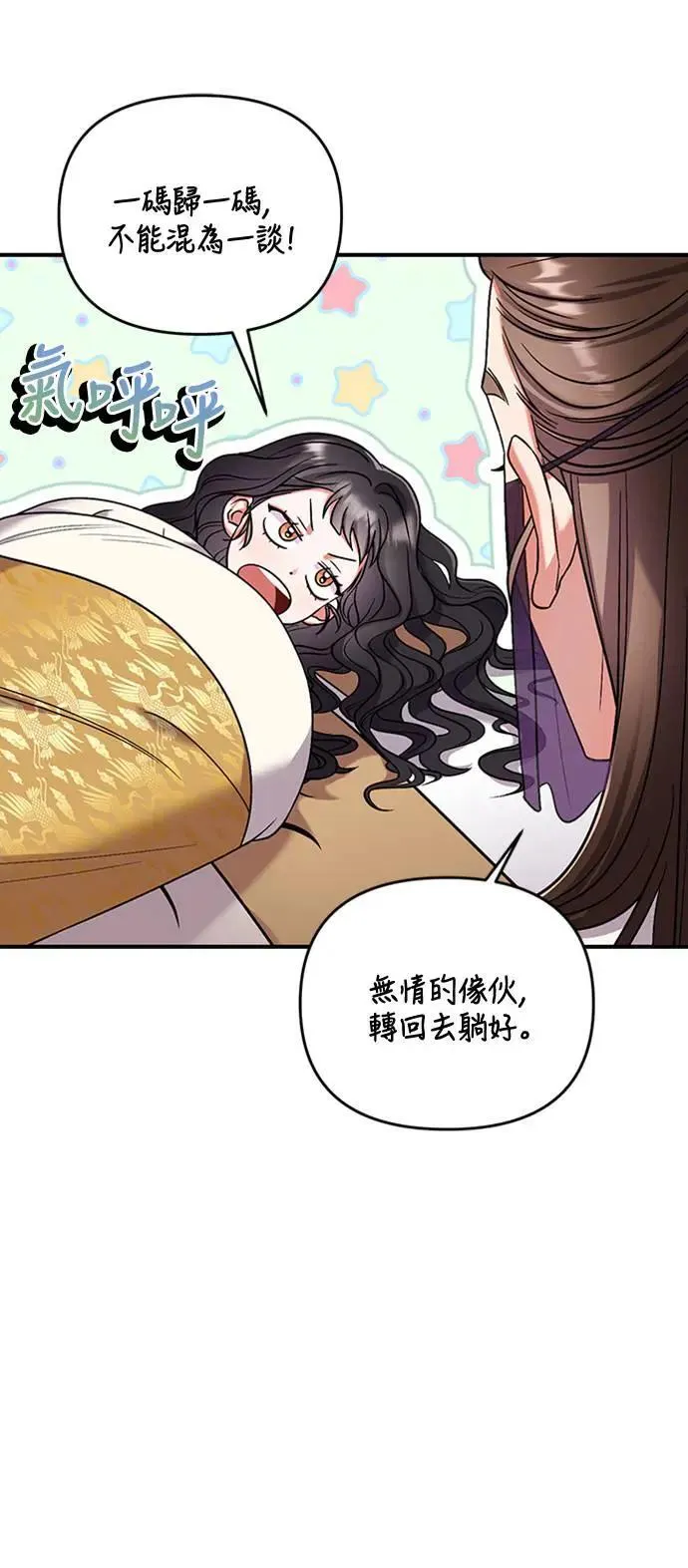 第7话 我已经知道了，你这骗子 第12页