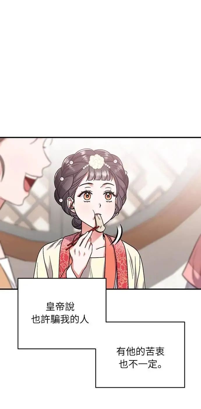第7话 我已经知道了，你这骗子 第18页