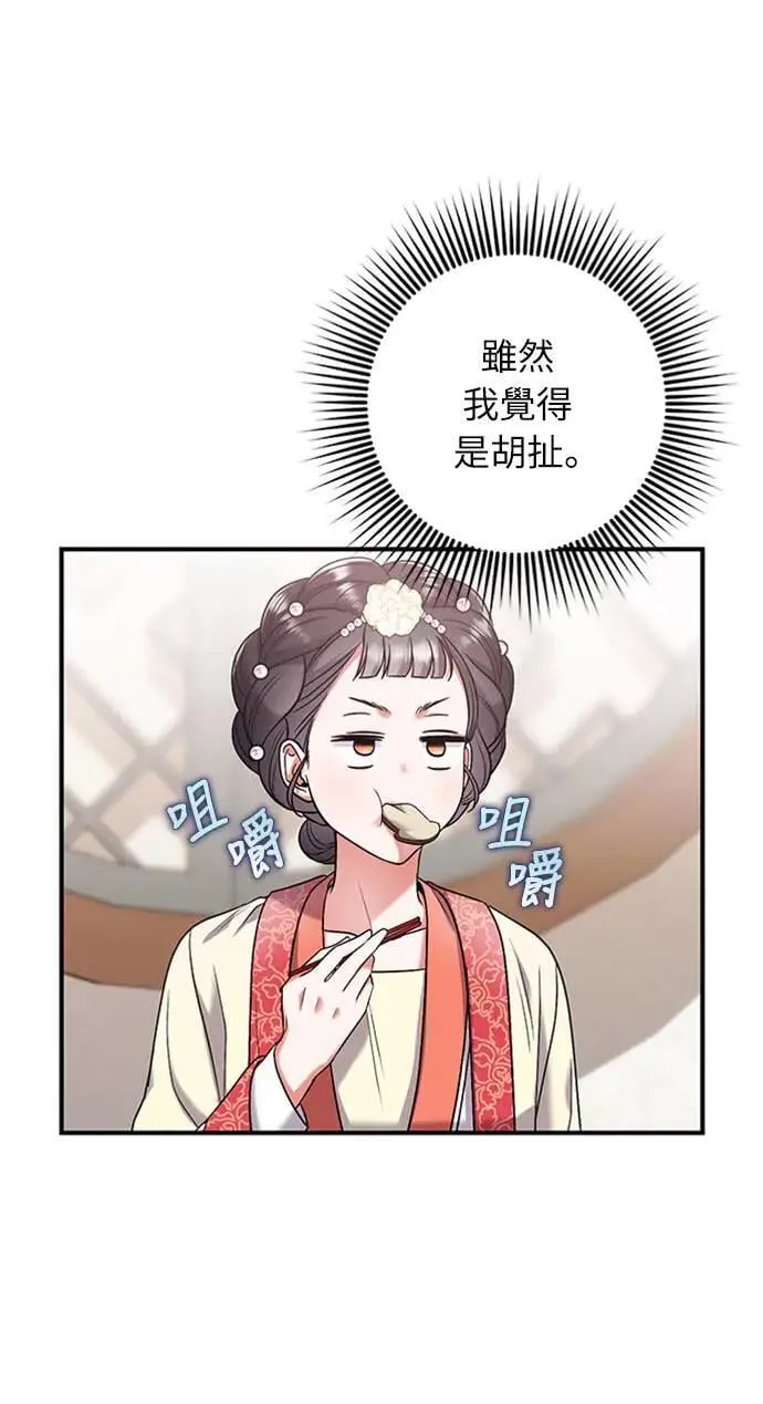 第7话 我已经知道了，你这骗子 第19页