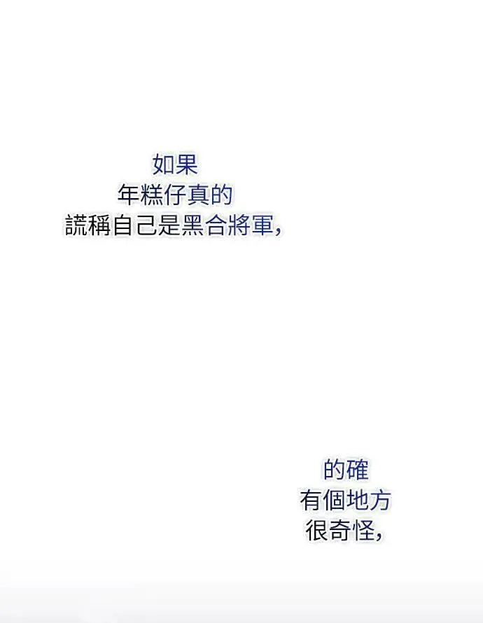 第7话 我已经知道了，你这骗子 第20页