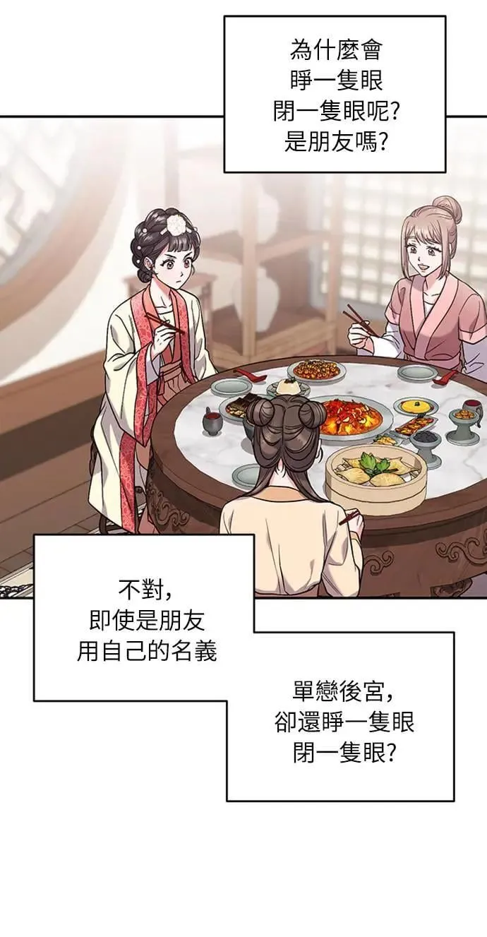 第7话 我已经知道了，你这骗子 第23页