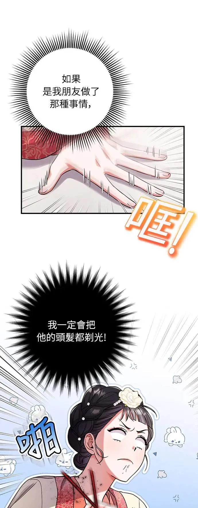 第7话 我已经知道了，你这骗子 第24页