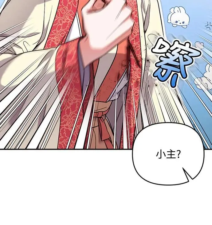 第7话 我已经知道了，你这骗子 第25页