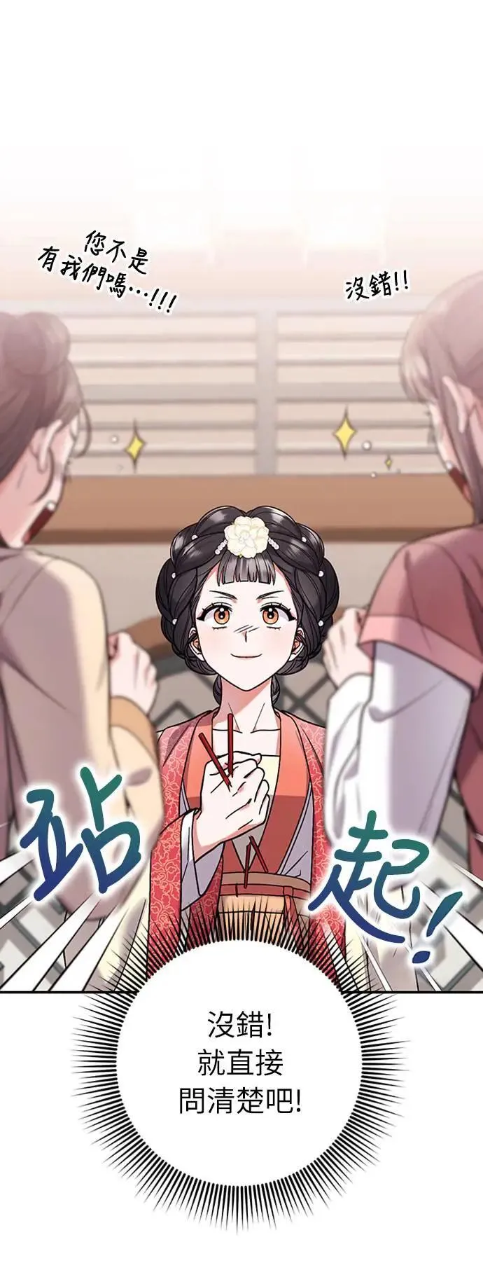 第7话 我已经知道了，你这骗子 第27页
