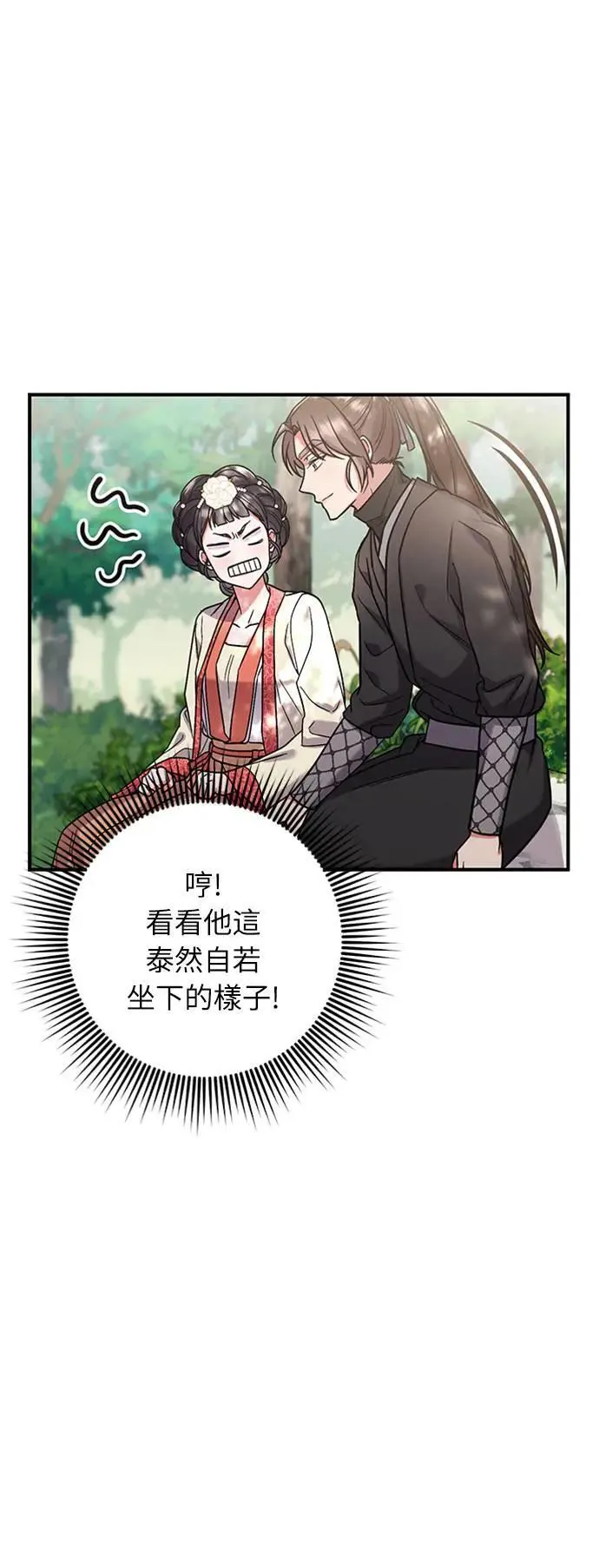 第7话 我已经知道了，你这骗子 第32页