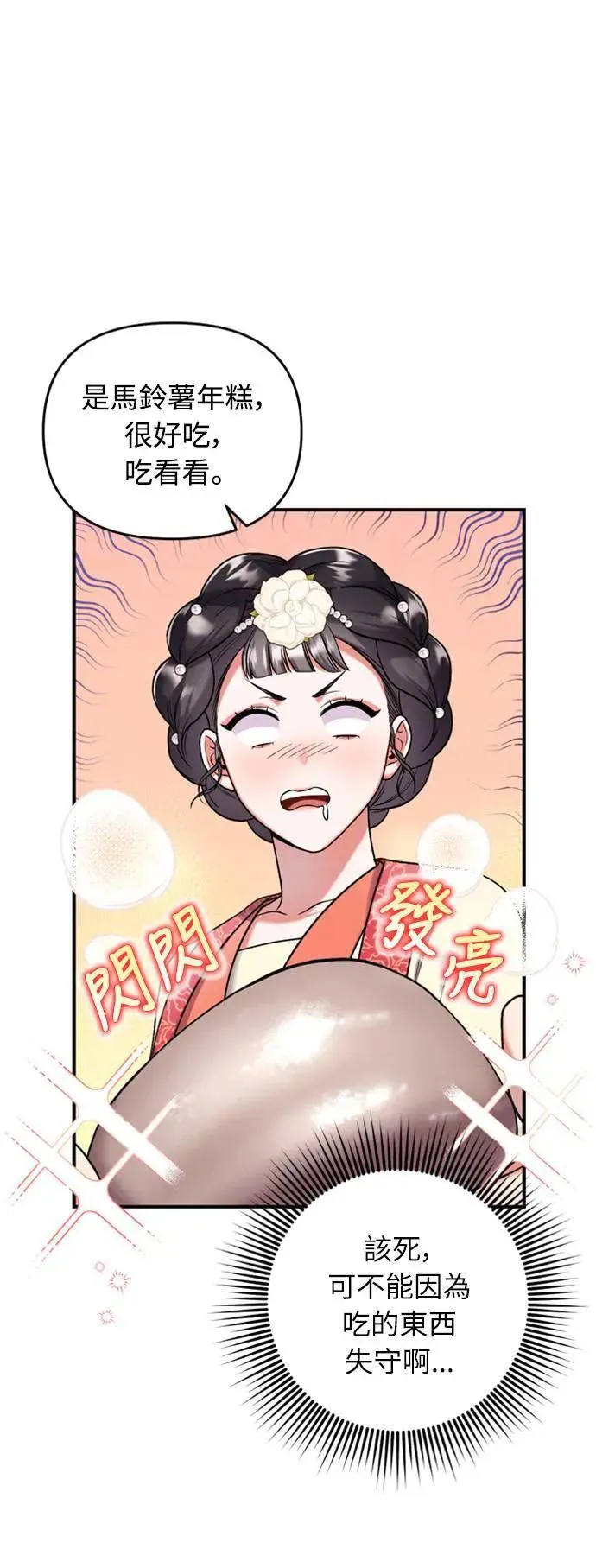 第7话 我已经知道了，你这骗子 第34页