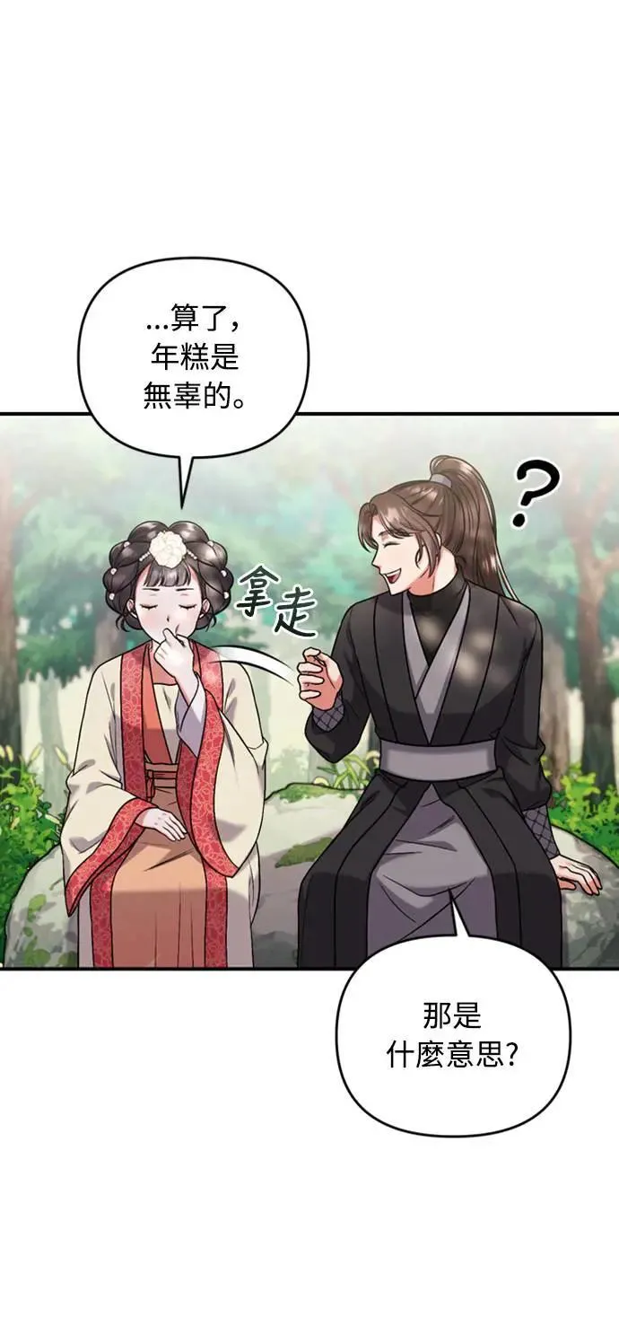 第7话 我已经知道了，你这骗子 第35页