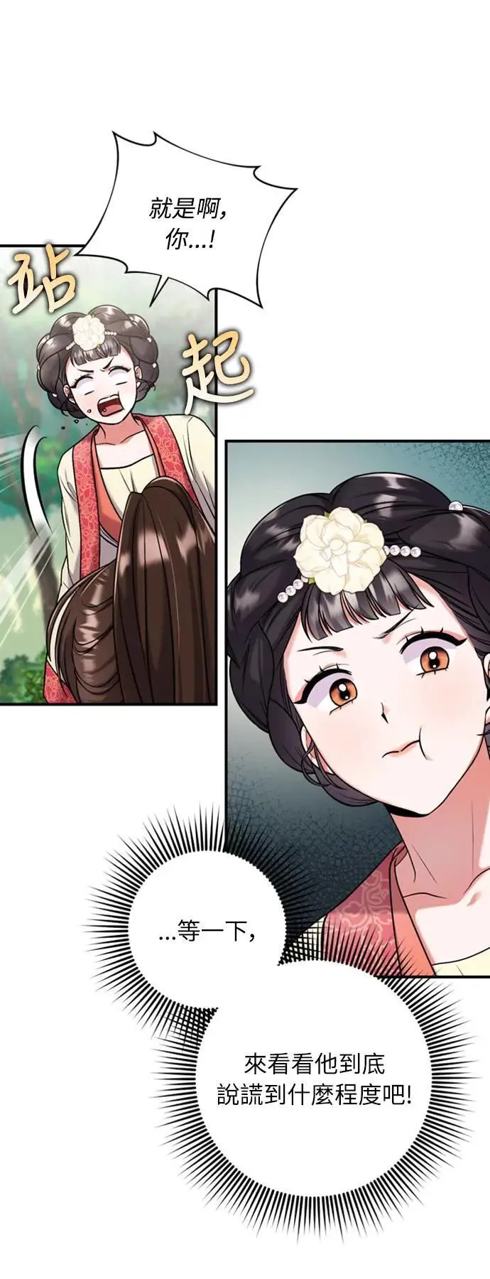 第7话 我已经知道了，你这骗子 第36页