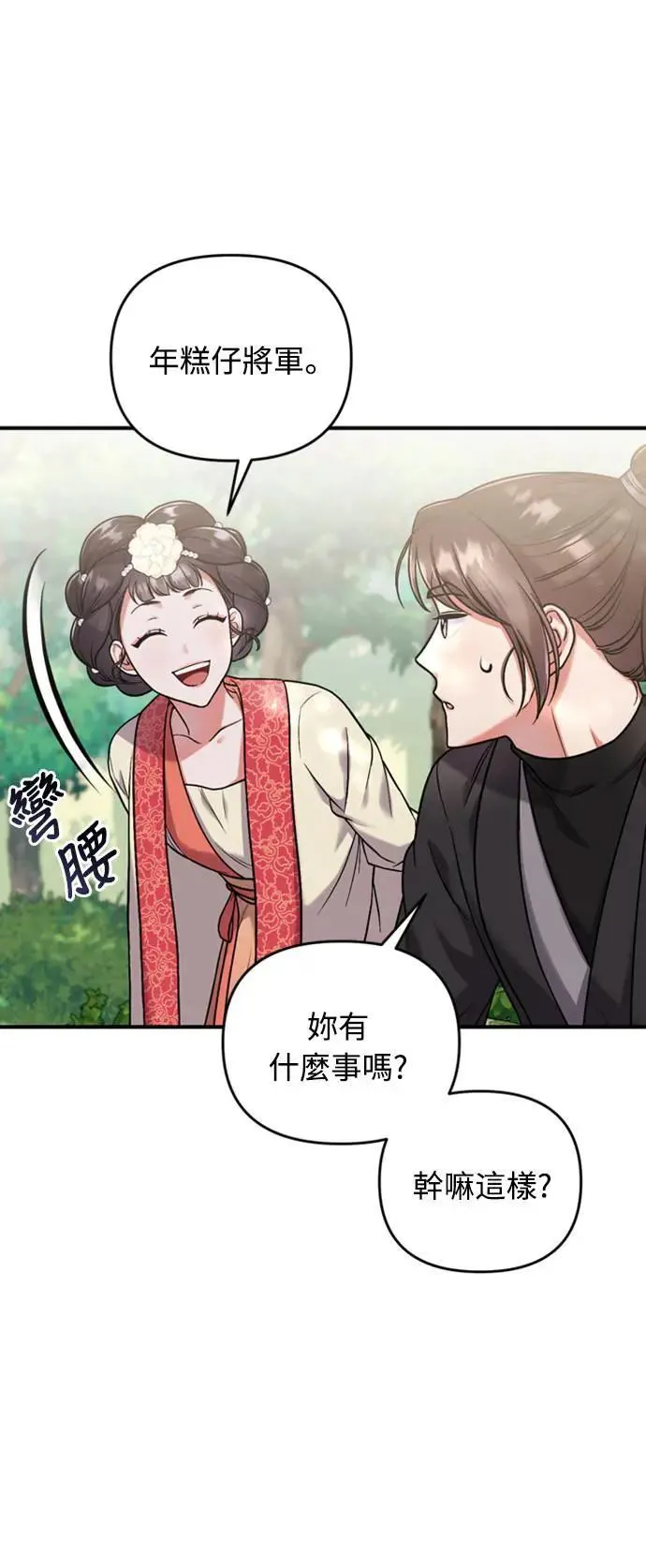第7话 我已经知道了，你这骗子 第37页