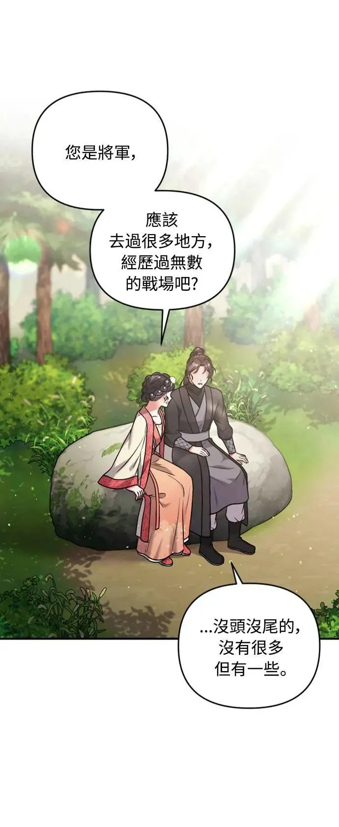 第7话 我已经知道了，你这骗子 第38页