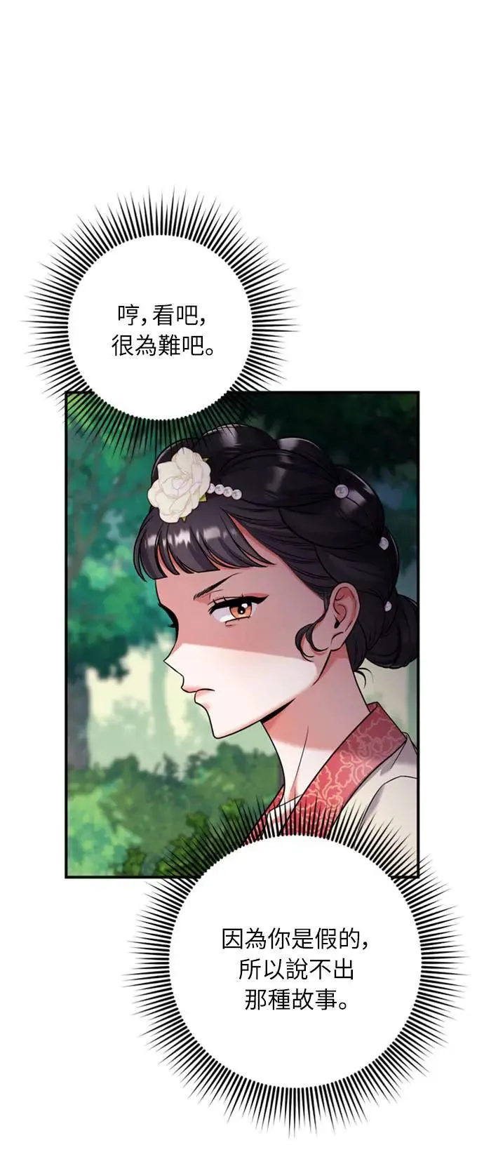 第7话 我已经知道了，你这骗子 第41页