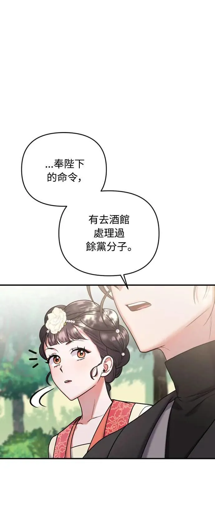 第7话 我已经知道了，你这骗子 第42页