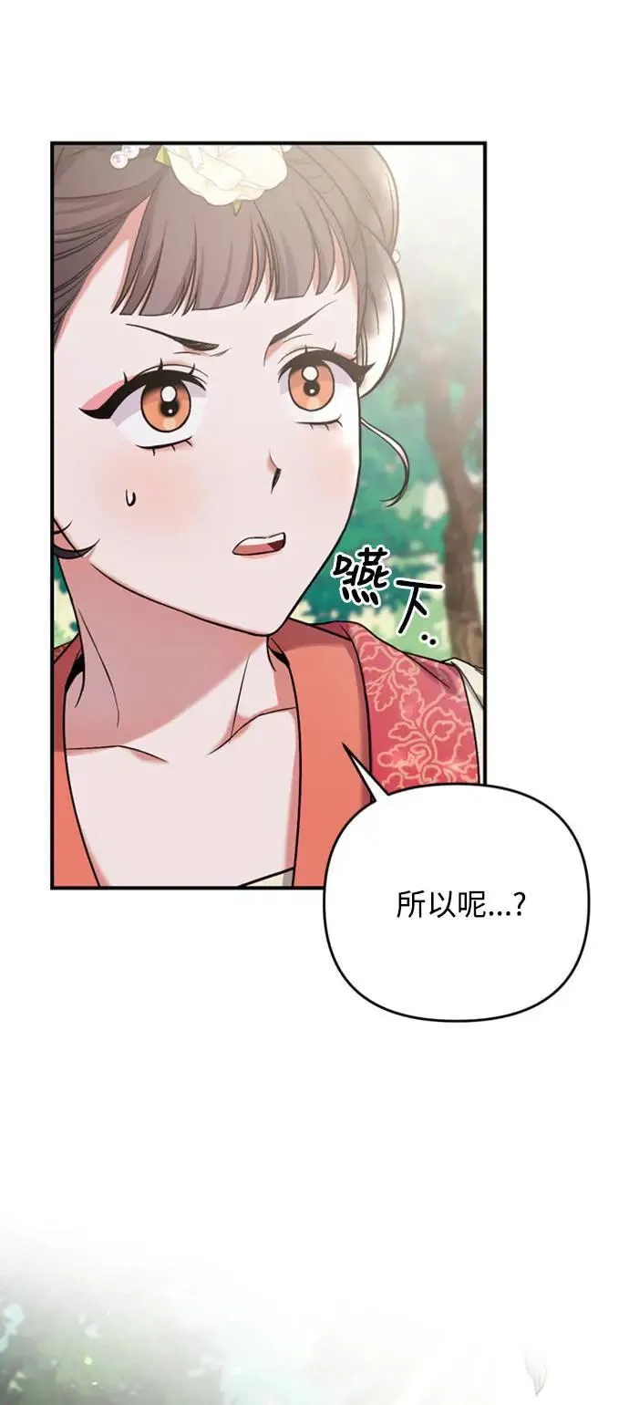 第7话 我已经知道了，你这骗子 第44页