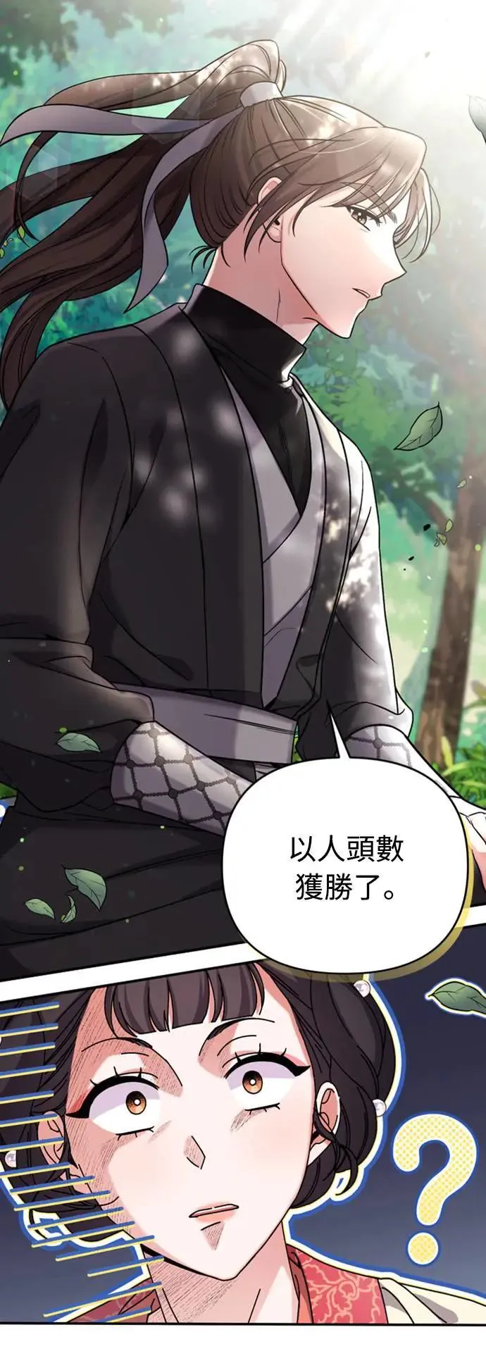 第7话 我已经知道了，你这骗子 第45页