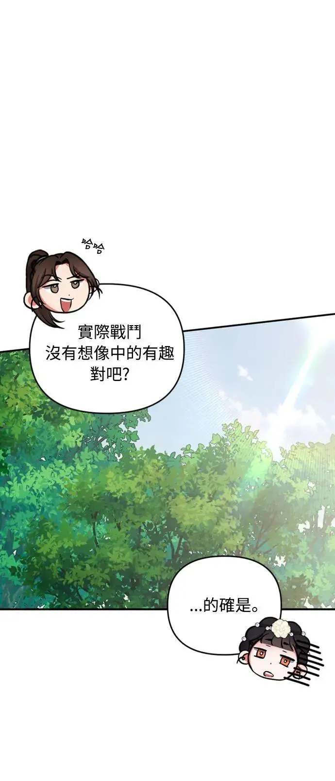 第7话 我已经知道了，你这骗子 第46页