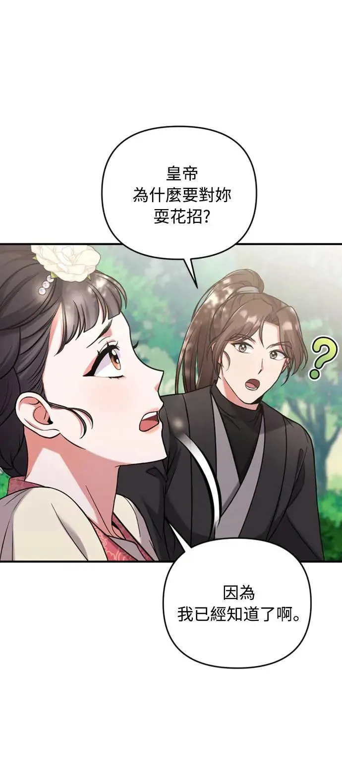 第7话 我已经知道了，你这骗子 第48页