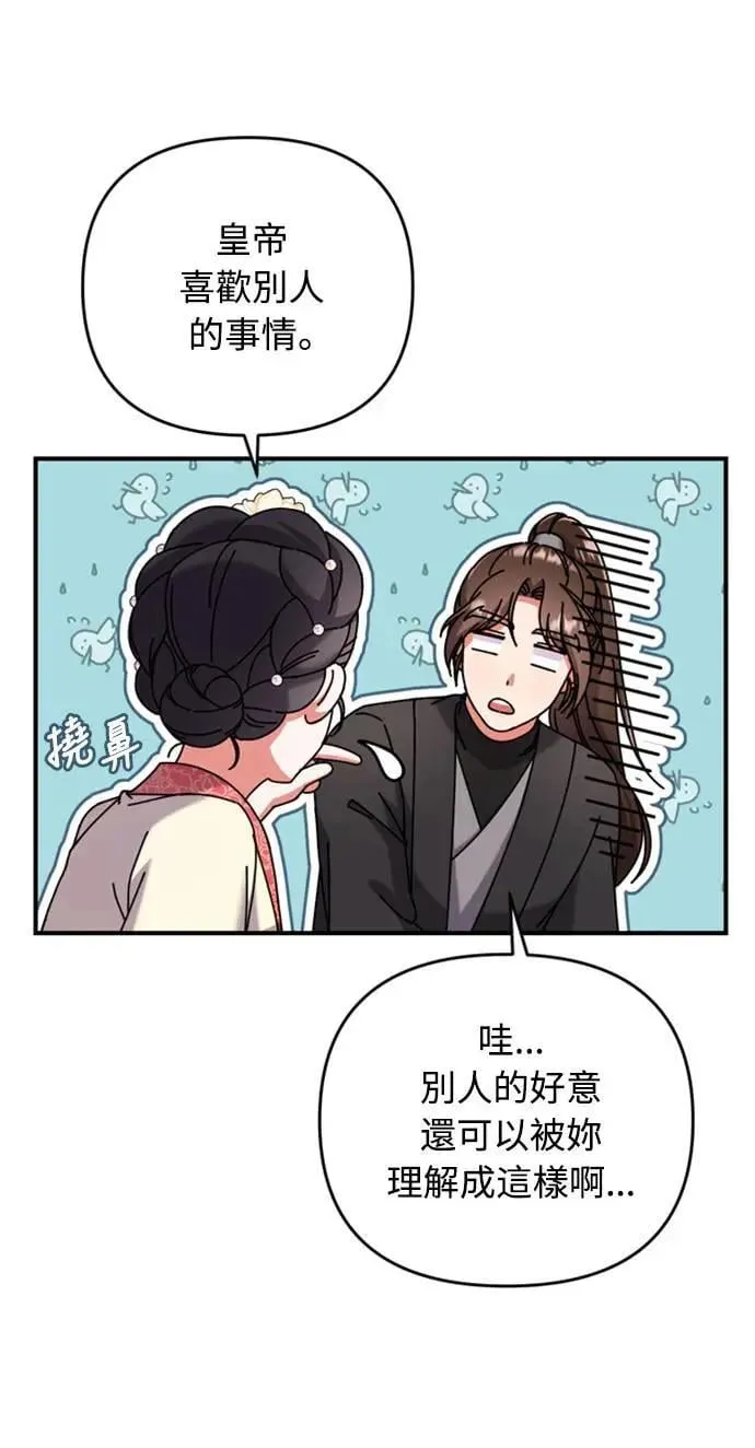 第7话 我已经知道了，你这骗子 第49页