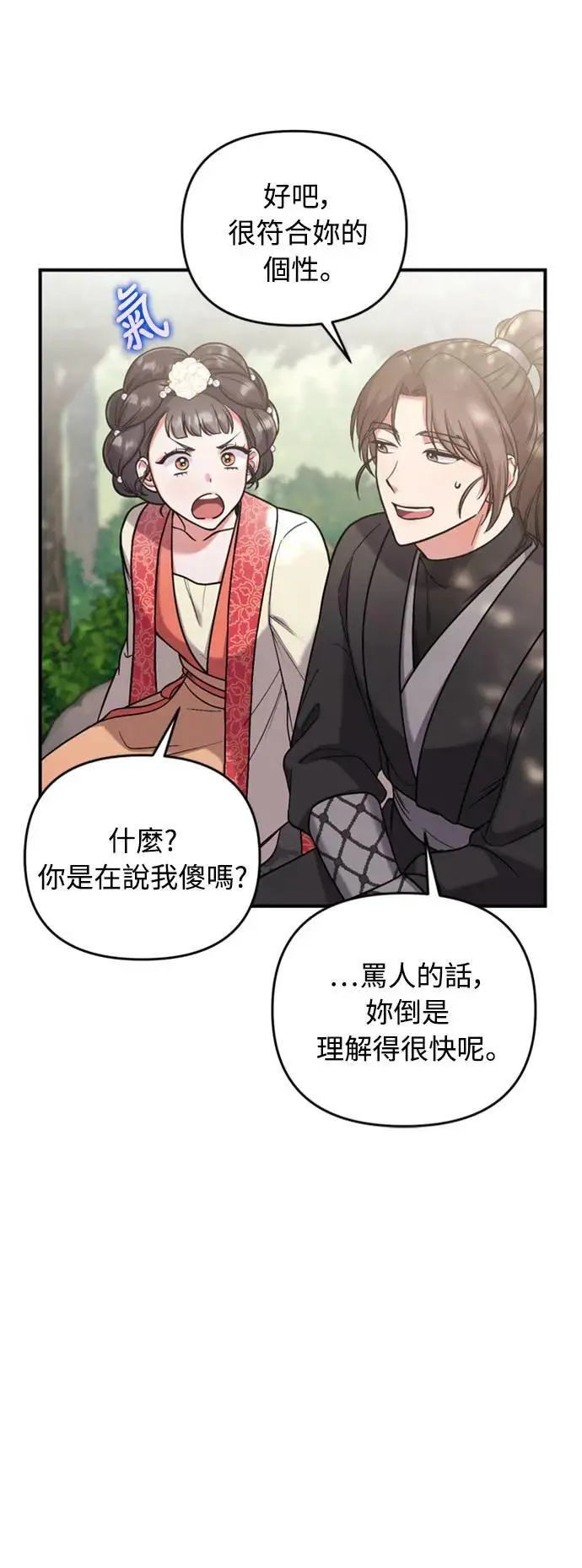 第7话 我已经知道了，你这骗子 第50页