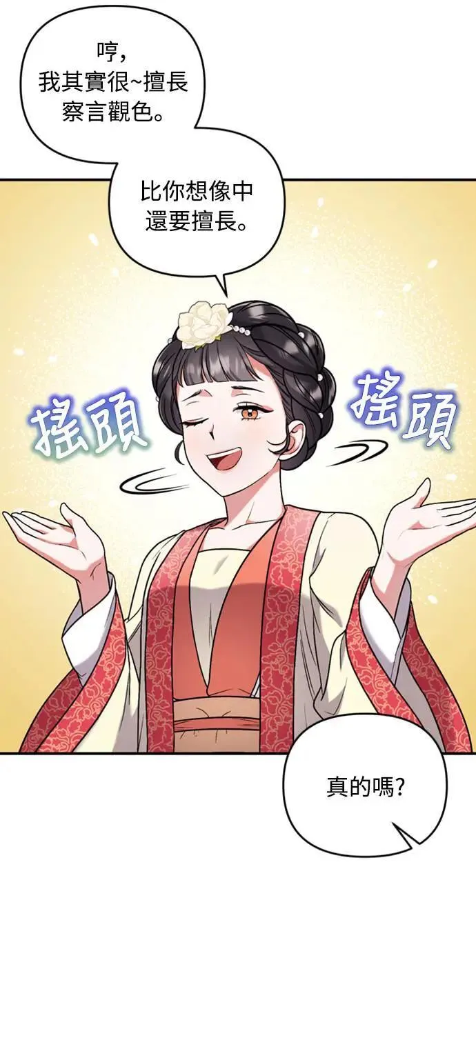 第7话 我已经知道了，你这骗子 第51页