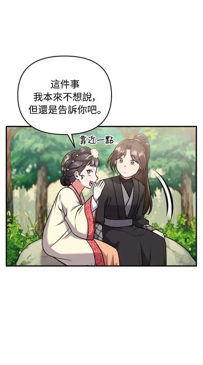 第7话 我已经知道了，你这骗子 第52页