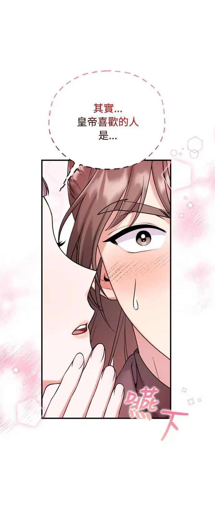第7话 我已经知道了，你这骗子 第53页