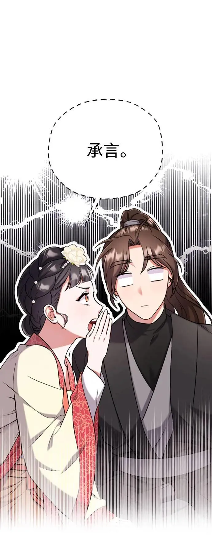 第7话 我已经知道了，你这骗子 第54页