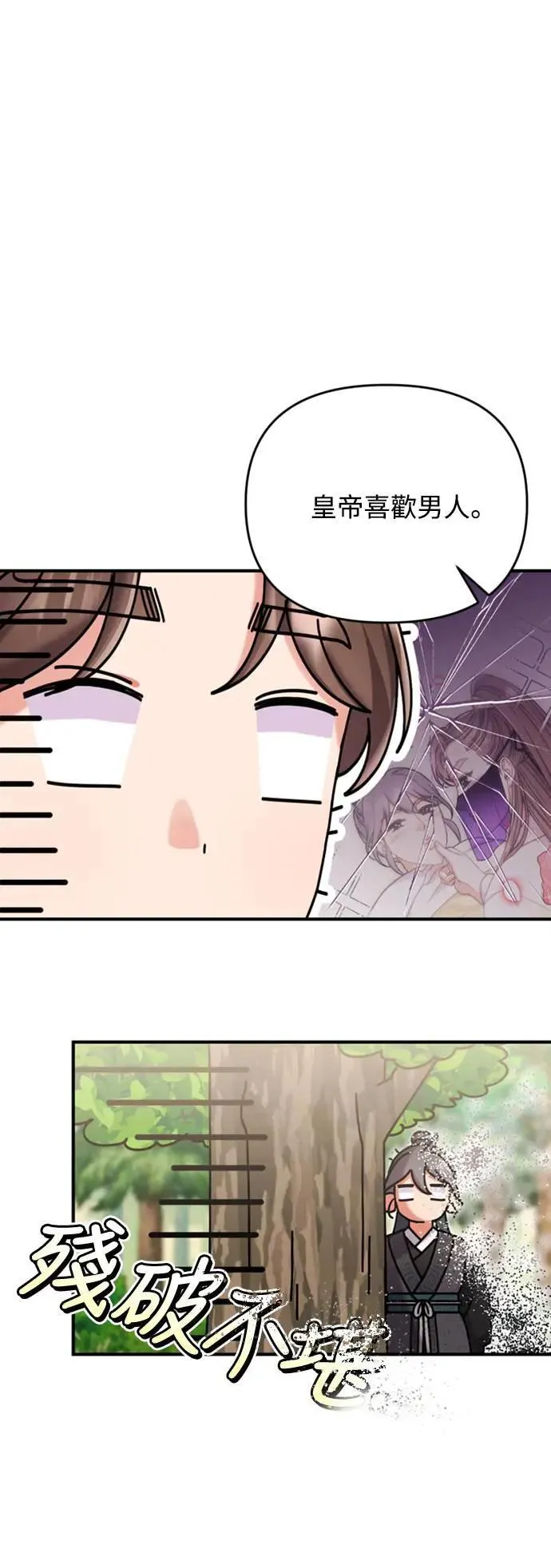 第7话 我已经知道了，你这骗子 第55页