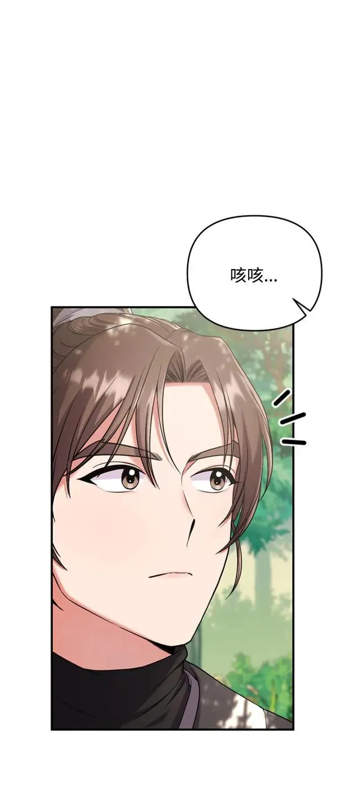 第7话 我已经知道了，你这骗子 第57页