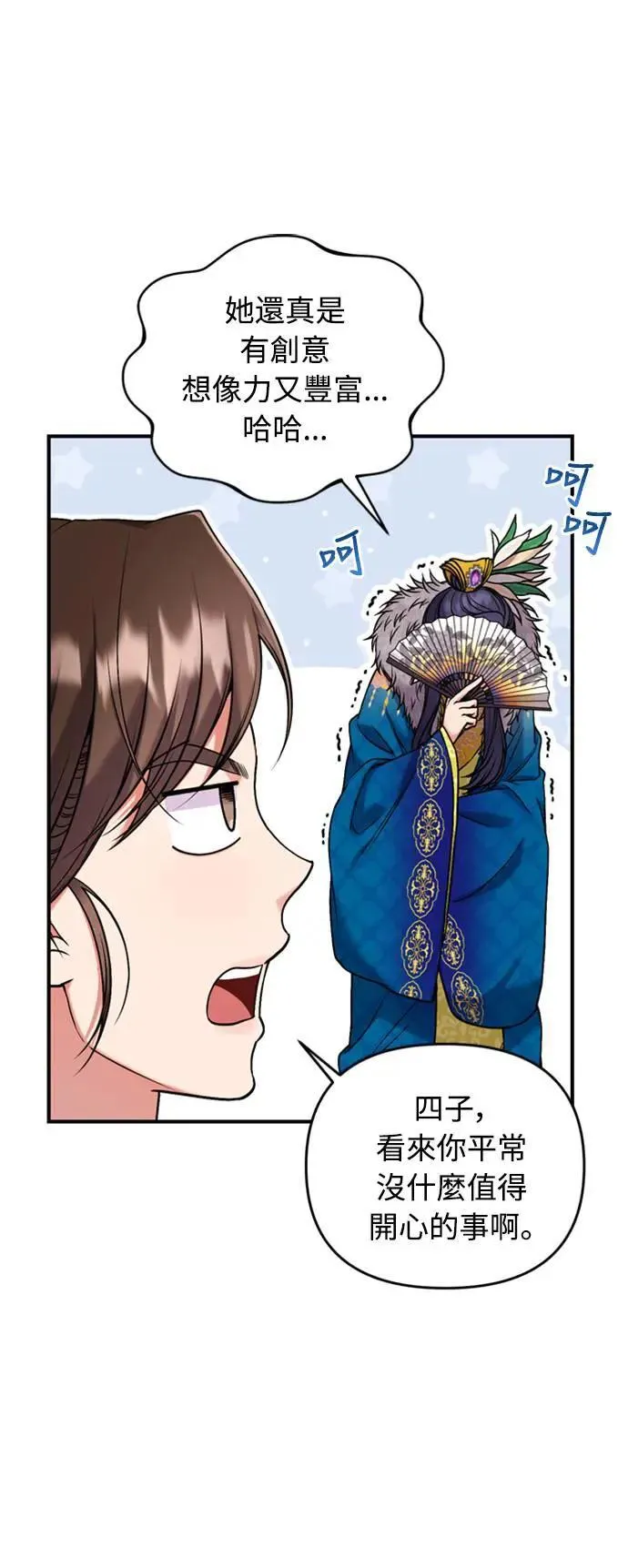 第7话 我已经知道了，你这骗子 第60页