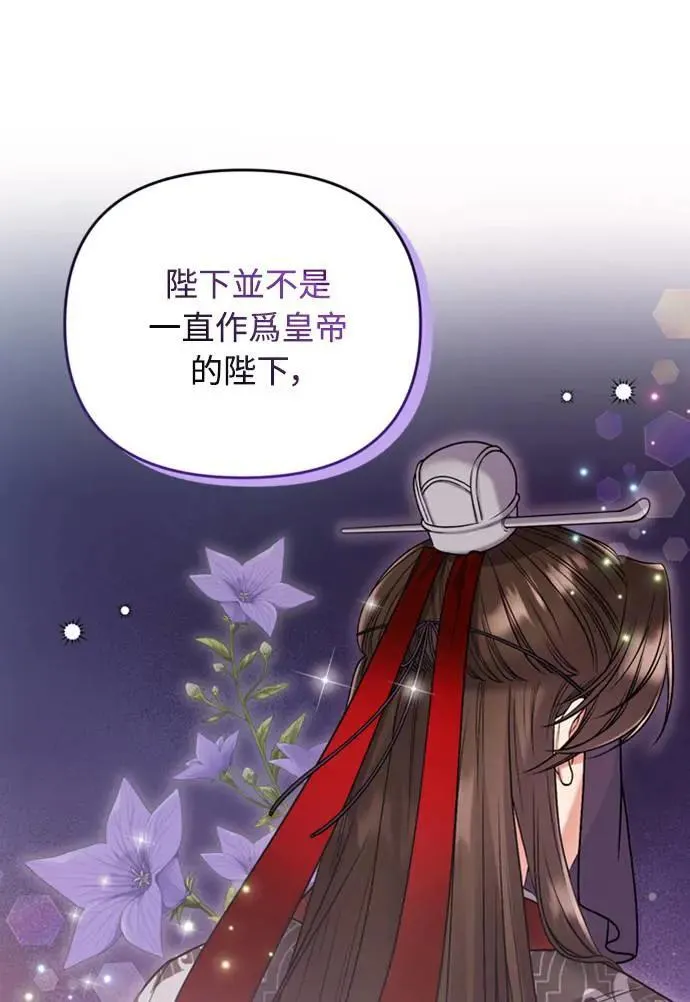 第7话 我已经知道了，你这骗子 第62页
