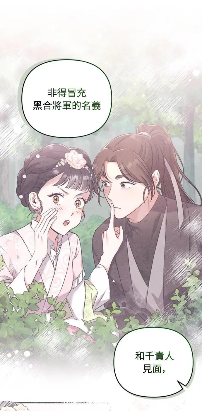 第7话 我已经知道了，你这骗子 第66页