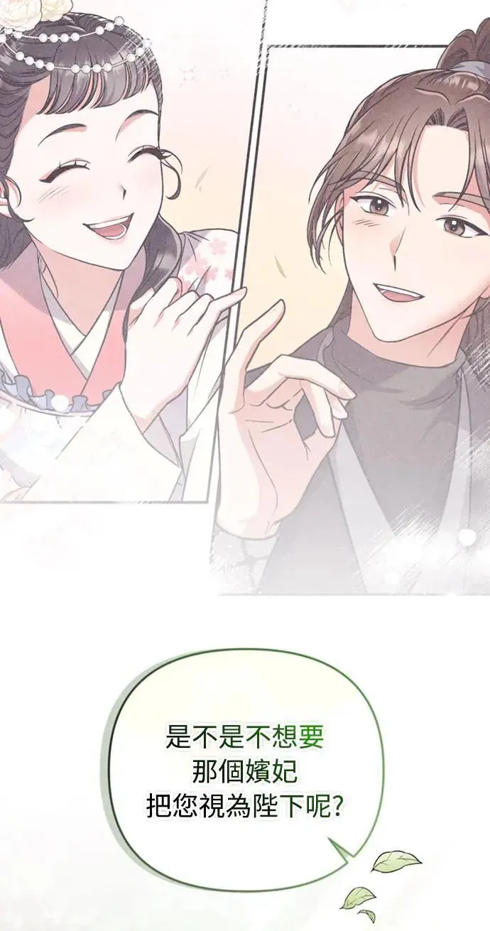 第7话 我已经知道了，你这骗子 第67页