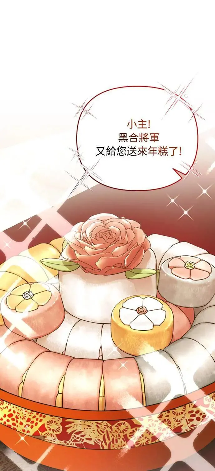 第7话 我已经知道了，你这骗子 第71页