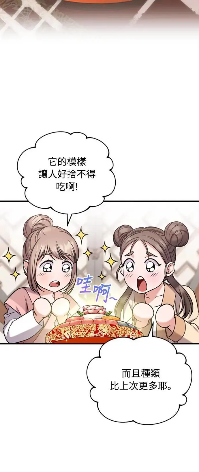 第7话 我已经知道了，你这骗子 第72页