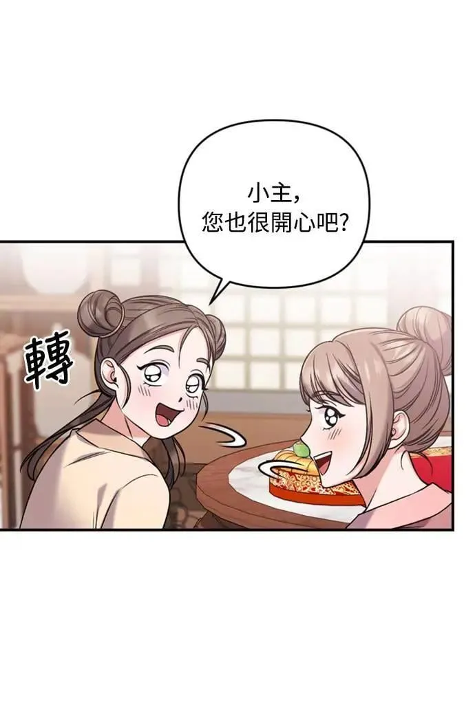 第7话 我已经知道了，你这骗子 第73页